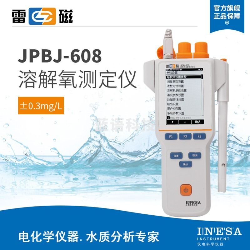 雷磁上海雷磁JPBJ-608溶解氧分析仪DO检测测定仪含氧量测定仪溶解氧仪 DO-958-Q 溶氧电极