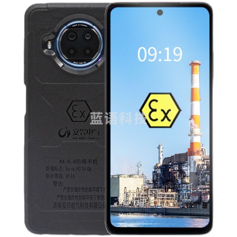 塞飞斯特AX-8.8 安兴5G防爆手机高配置化工厂石油天然气专用本安型工业手机 8+256G