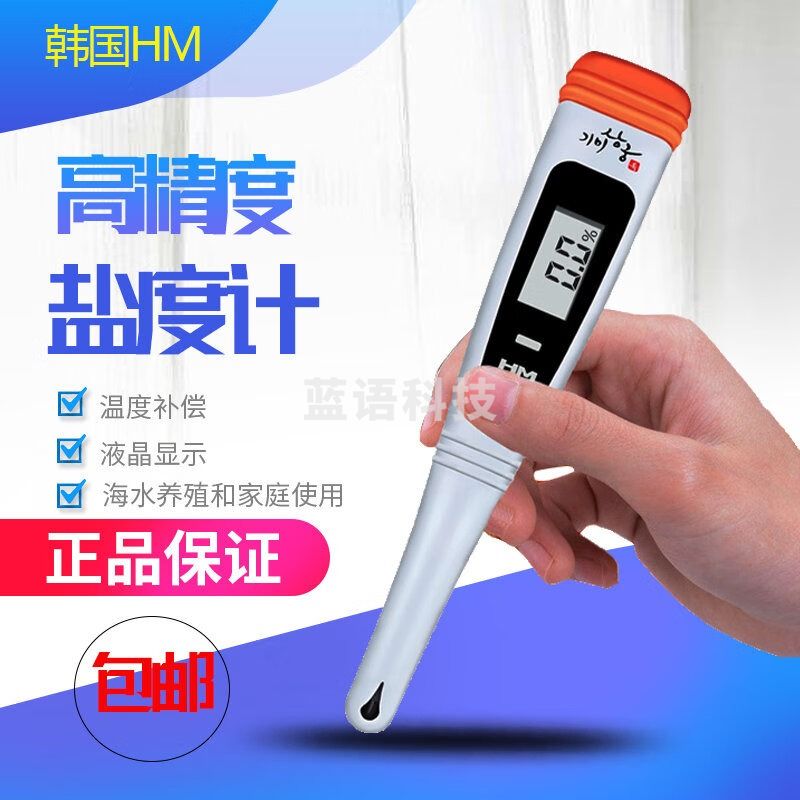 HM 便携式盐度计 SB-500 数显盐度计 厨房食品海水盐度咸度检测