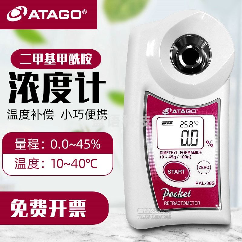 日本ATAGO爱拓PAL-38S二甲基甲酰胺浓度计DMF浓度百分比折射仪
