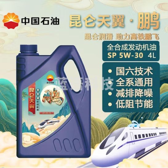 昆仑（KunLun）昆仑润滑油 天翼·鹏 全合成机油 汽机油 国六标准 5W-30 SP 4L