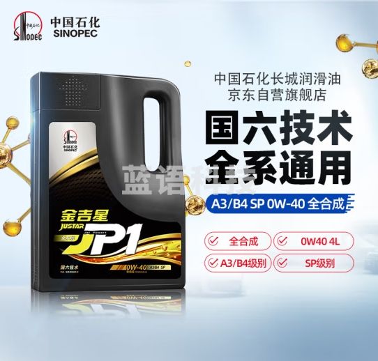 长城（GREAT WALL）长城金吉星JP1 A3/B4 SP 0W-40 全合成发动机油 3.5kg/4L