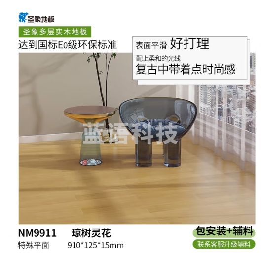 圣象地板多层实木复合家用环保耐磨卧室客厅木地板包安装送辅料 NM9911包安装送辅料