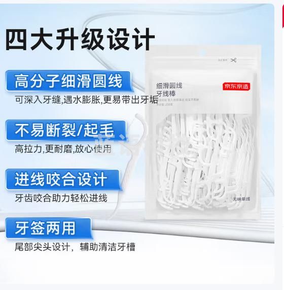 京东京造细滑圆线牙线棒200支/袋 细滑牙线棒牙签家庭装超细牙线棒
