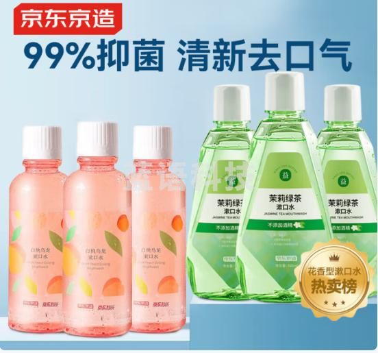 京东京造 茉莉绿茶漱口水500ml*3瓶+桃桃乌龙500ml*3瓶套装温和