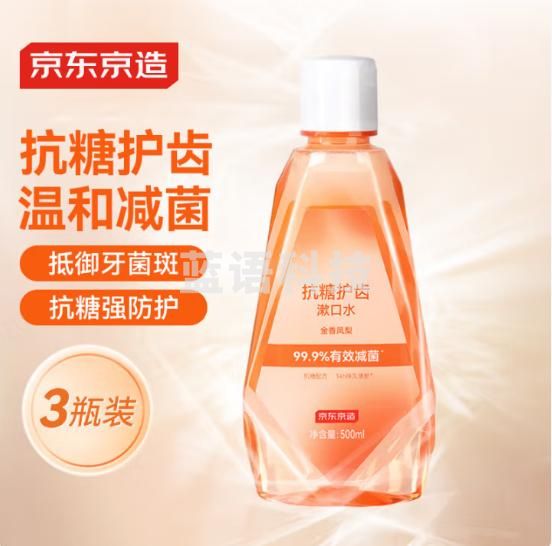 京东京造 抗糖护齿漱口水 金香凤梨 500ml*3套装温和0酒精清新口气