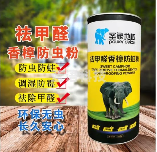 圣象地板复合实木地板专用防虫粉天然香樟木粉环保防蛀粉祛甲醛