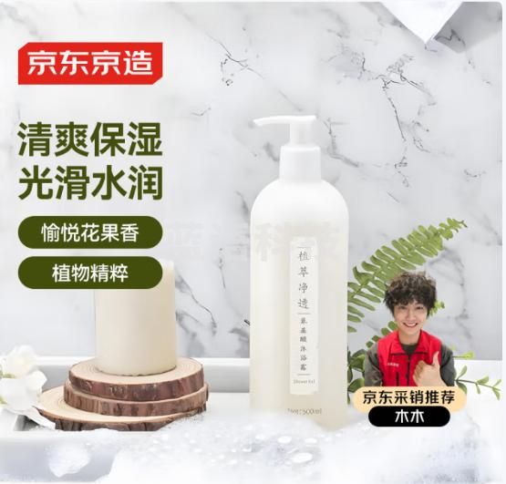 京东京造 氨基酸沐浴露500ml 花果香氛男女温和净肤水润保湿