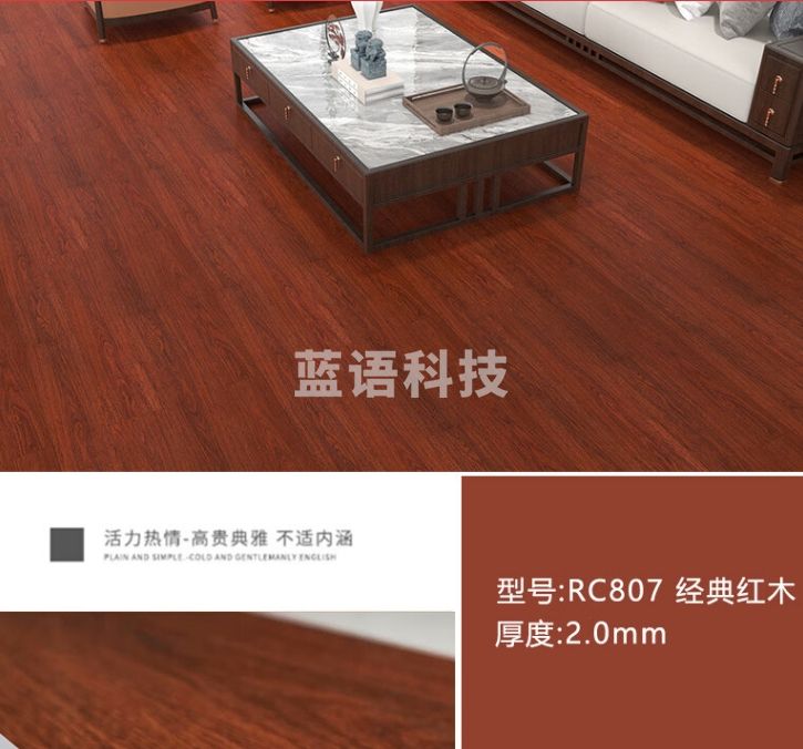 荣彩地板贴自粘加厚耐磨环保卧室地板革防水家用pvc木纹地板水泥地铺 807 经典红木【足厚2mm】 平米