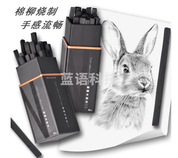 棉柳木炭条 素描碳棒碳笔美术绘画设计打稿专用方形
