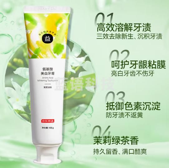 京东京造氨基酸护龈牙膏195g*3茉莉绿茶口臭去黄去牙渍去烟渍牙垢清新空气