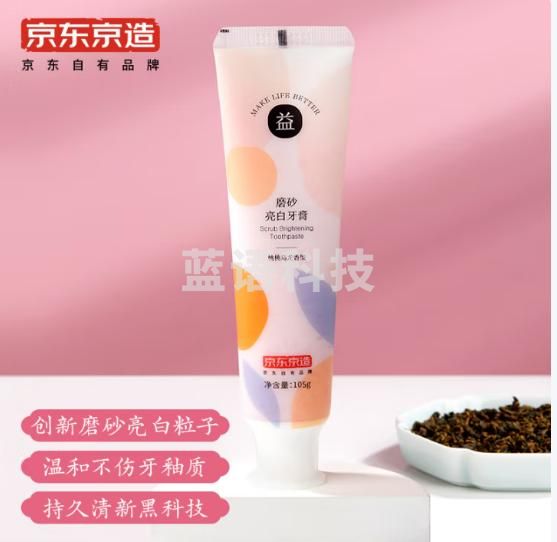 京东京造 磨砂亮白牙膏 桃桃乌龙105g 劲白去渍 清新口气亮白牙膏