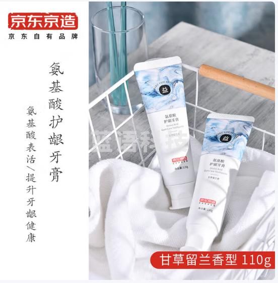 京东京造 氨基酸护龈牙膏110g 留兰香甘草 固齿亮白 清新口气温和护龈