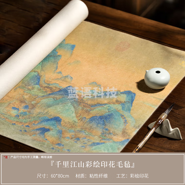 湖颖 千里江山毛毡60*80cm 毛毡垫千里江山图印花加厚毛笔书画彩色毛毡书法专用耐磨耐脏桌垫