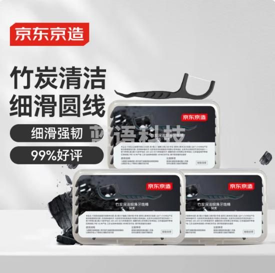 京东京造竹炭深洁细滑牙线棒50支*3盒细滑牙线棒牙签超细竹炭牙线棒