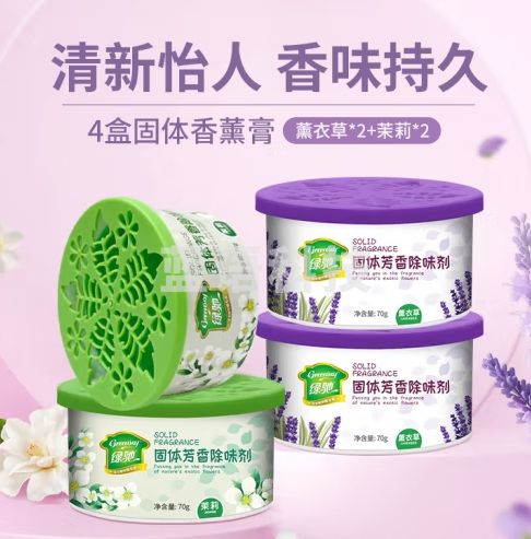 绿驰4盒固体空气清新剂薰衣草+茉莉厕所去除臭异味卧室柜内车氛芳香膏