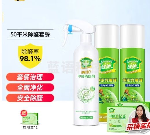 绿驰50㎡套餐光触媒清除甲醛喷雾剂净化新房急入住果冻吸去异味苯tvoc