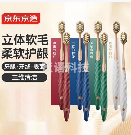 京东京造全效pro宽薄护龈牙刷8支装宽头成人国产缓解敏感减少出血