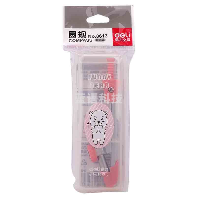 得力8613圆规(混)(套)