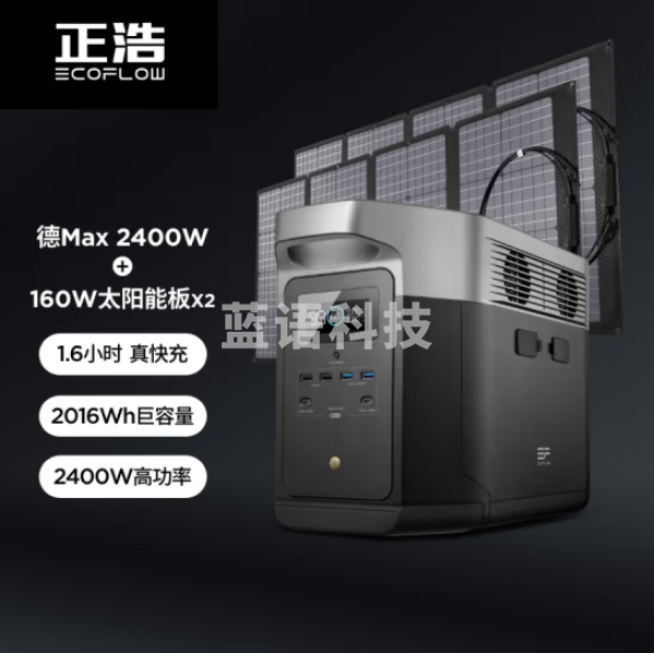 正浩DELTA MAX+160Wx2 德Max快充户外移动电源2400W 房车游艇移动电站大容量大功率储能电池发电机 2016Wh