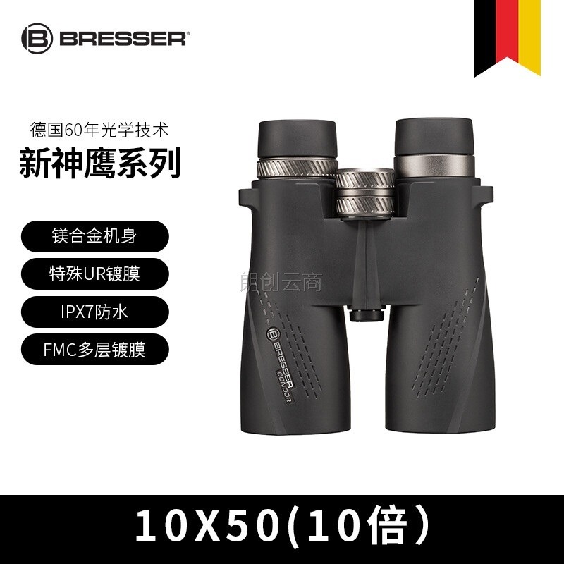 宝视德 bresser神鹰系列高清高倍版10X50充氮气防水户外微光夜视望远镜