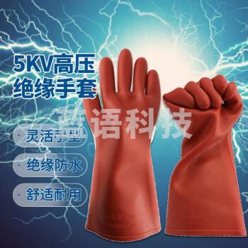 金步安 5KV绝缘手套 CKS-JYS05 工业配电房电工电力高压作业用 防触电橡胶手套 1副