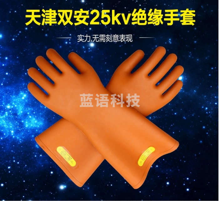 双安 25KV带电作业用绝缘手套|电工|防电|高压|安全|橡胶| 25KV绝缘手套