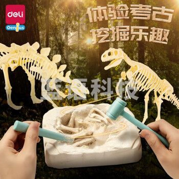 得力YX403考古挖掘套装-剑龙(混)(盒)