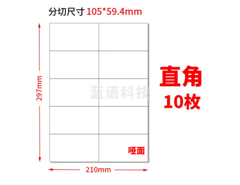 天章（TANGO）A4不干胶黄底哑面背胶纸 标签贴纸 直角10枚/张(单枚105mm*59.4mm) 80张/盒装