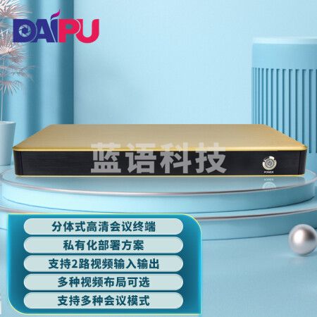 戴浦(DAIPU) DP-T6S 高清视频会议终端硬件终端主机 视频会议系统硬件设备 支持2视频输入输出