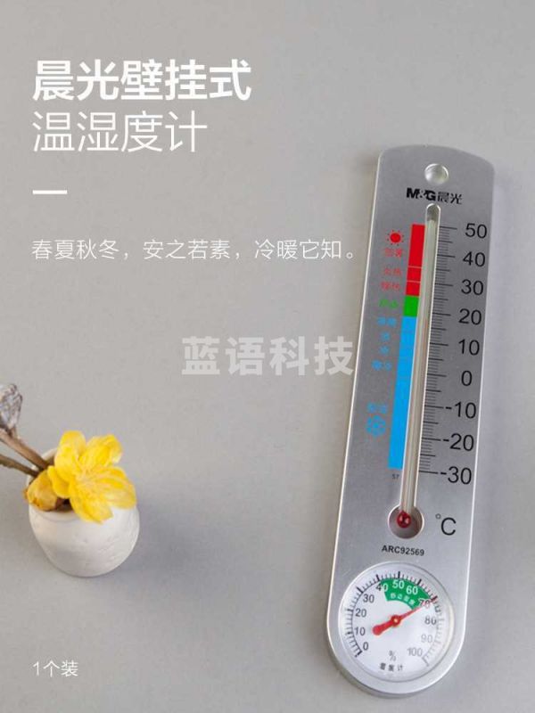 晨光（M&G）壁挂式温湿度计ARC92569