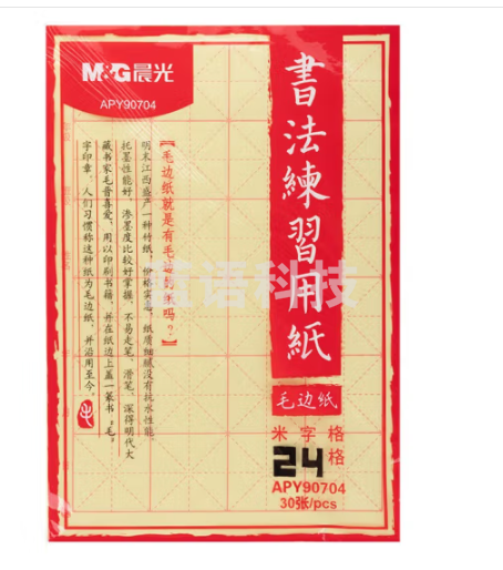 晨光书法练习用纸-米字格24格APY90704