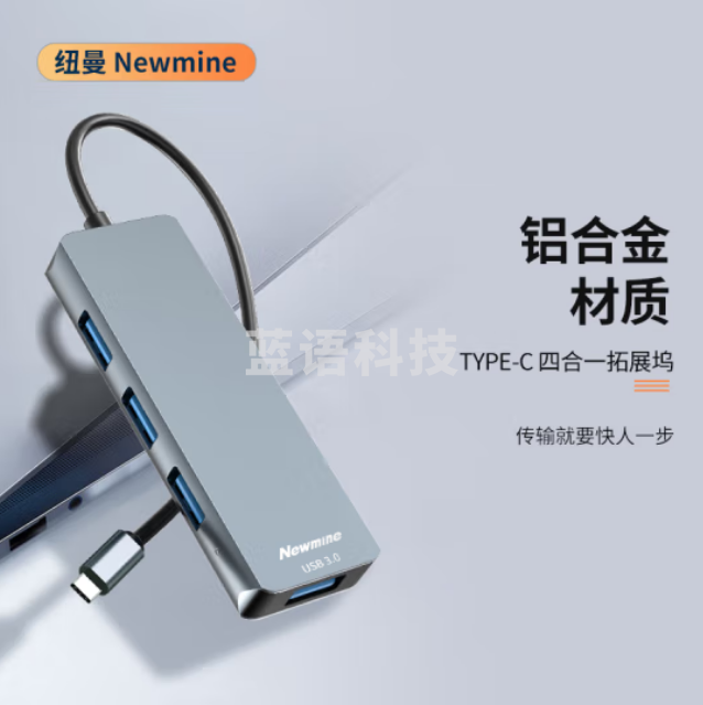 纽曼（Newmine）T-hub403 Type-C拓展坞3.0分线器扩展器集高速HUB集成器转接头一拖四适用笔记本 四合一