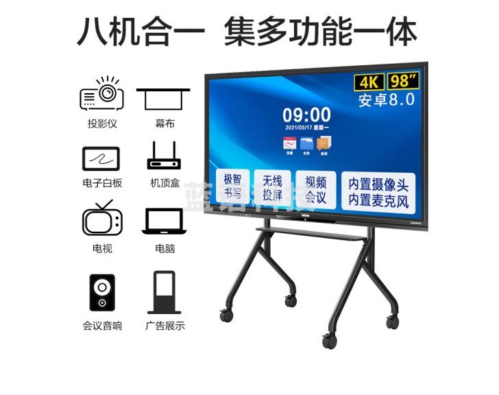 联想(Lenovo)BM98tr 98英寸会议平板一体机