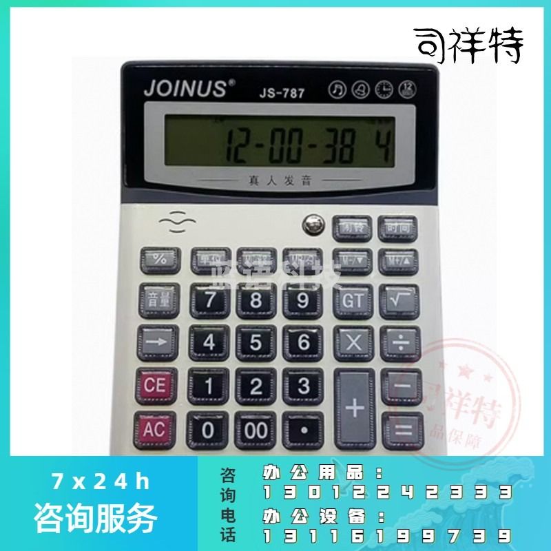 众成joinus白色时间语音财会办公专用按键12位简单大计算器