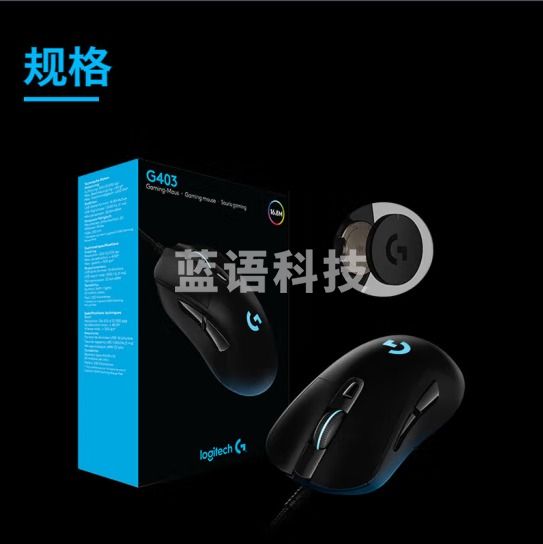 罗技 G403 HERO升级版 有线鼠标