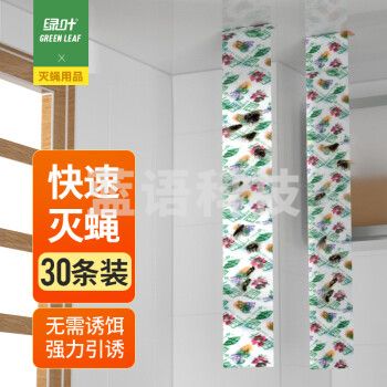 绿叶（Green Leaf）粘蝇条 粘苍蝇彩带 粘飞虫挂条30条装JD3001