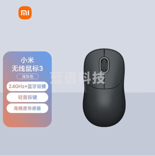 小米  无线鼠标3彩色版   深灰色   货号 ：YC