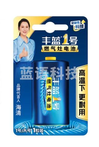 丰蓝1号 燃气灶电池 大号1号电池2粒装 适用于热水器/燃气灶/热水器/收音机/手电筒等 R20P