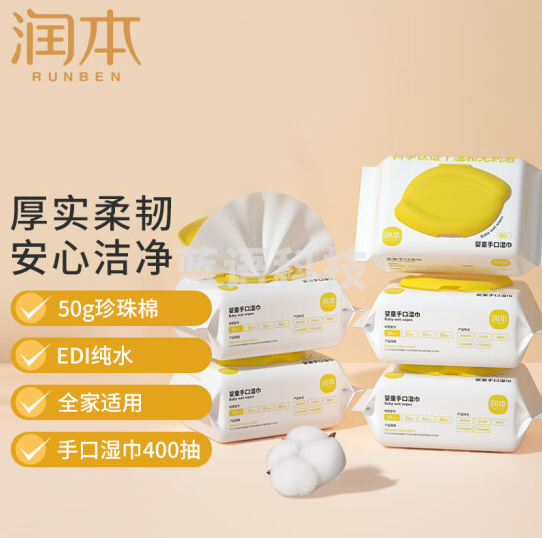 润本(RUNBEN)湿巾 婴儿手口湿巾 80抽×5包(400抽)