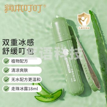 润本（RUNBEN）走珠冰露18ml 止痒膏 紫草膏 舒缓消包蚊虫叮咬 蚊子叮包