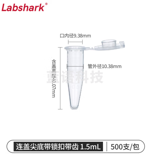 比克曼生物 LABSHARK 塑料离心管PCR管ep管尖底连盖透明可立非无菌 【1.5mL】尖底连盖带锁扣500支