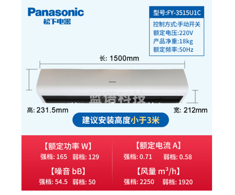 松下FY-3515U1C风幕机 风帘机自然风 1.5米 适用3米门高
