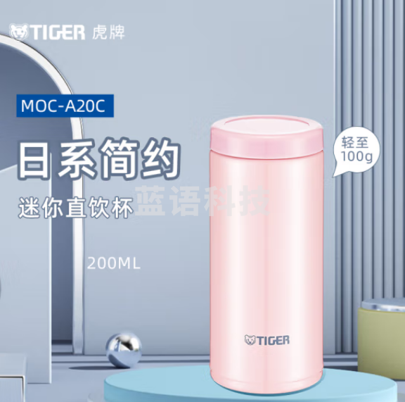 虎牌（TIGER）MOC-A20C保温杯 轻量型不锈钢水杯 粉色200ml