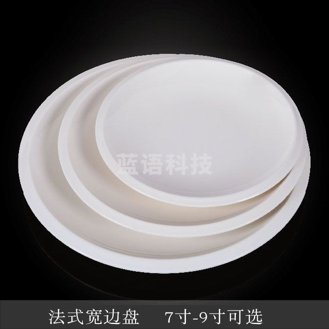 台顺密胺餐具2207-1 7寸法式宽边盘5个起售