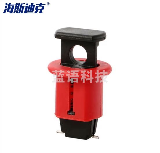 海斯迪克 HK-5038 小型微型断路器锁 电气空气开关断路器锁 安全锁具绝缘锁 MCPO针脚向外