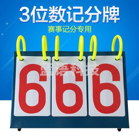 山水间JF 三位数手翻记分牌