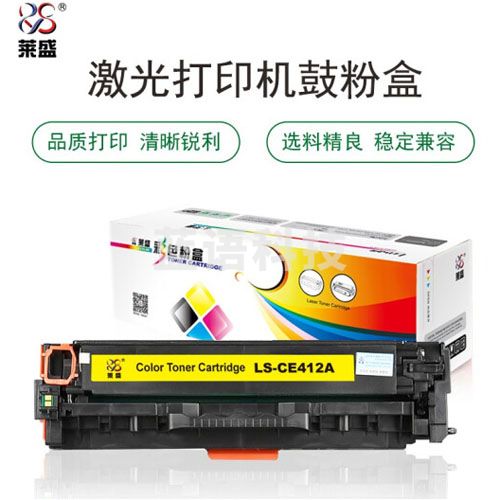 莱盛 LS-CE412A 硒鼓粉盒 黄色 适用于HP CP-M351a/M451/M375nw/M475dn