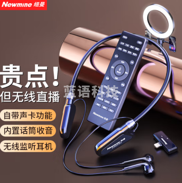 纽曼（Newmine）C02无线监听直播耳机 颈挂式耳返无线声卡	安卓版