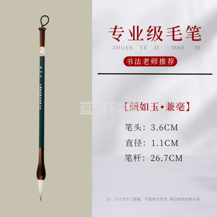 红星【新款毛笔】书法专用笔松鹤颜如玉兼毫狼毫中号入门中楷专业级文房四宝国画行书隶书楷书毛笔 【颜如玉】兼毫单支装